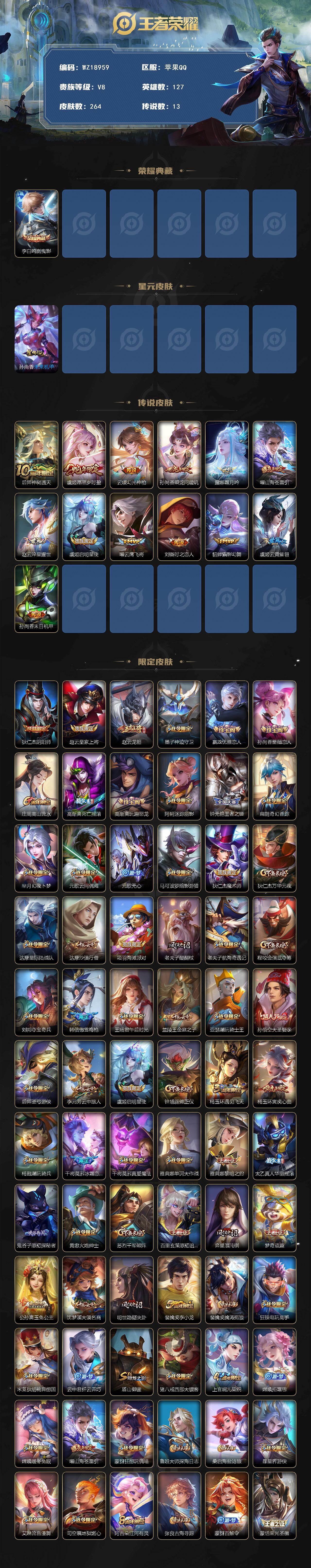 WZ03455156王者荣耀账号详情图2