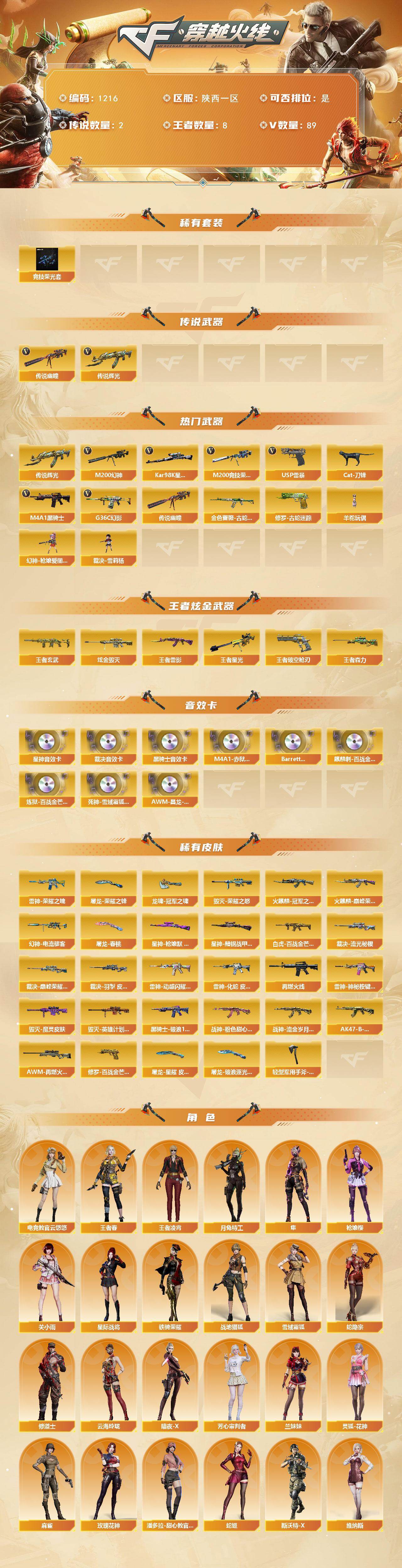 CFCMW422129穿越火线账号详情图2