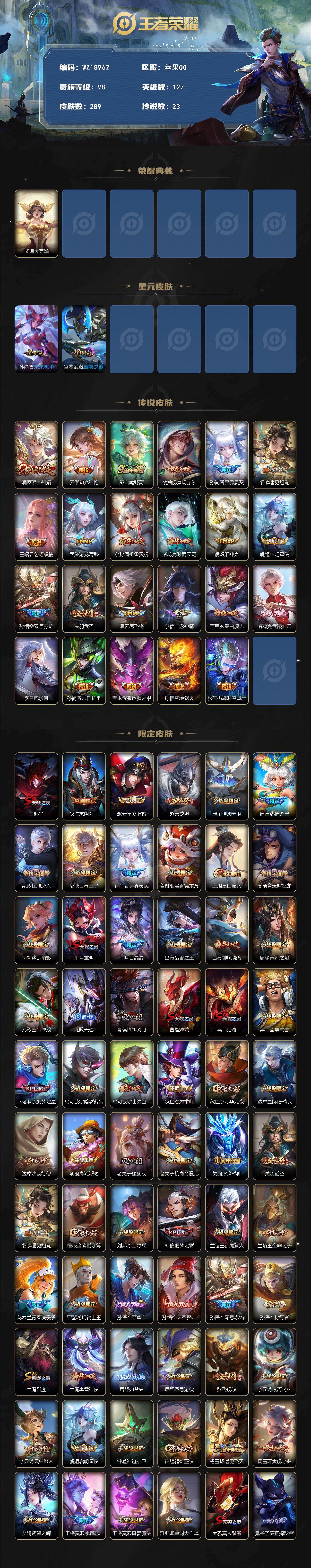 WZ03455093王者荣耀账号详情图2