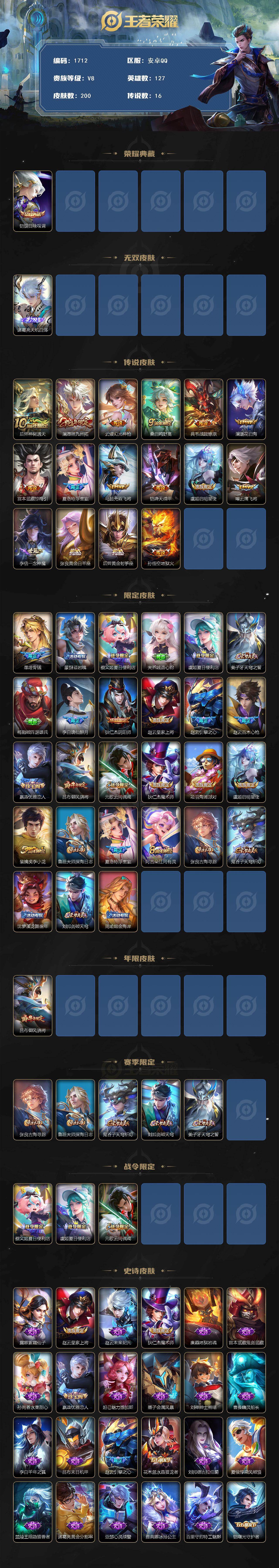 WZQM453265王者荣耀账号详情图3