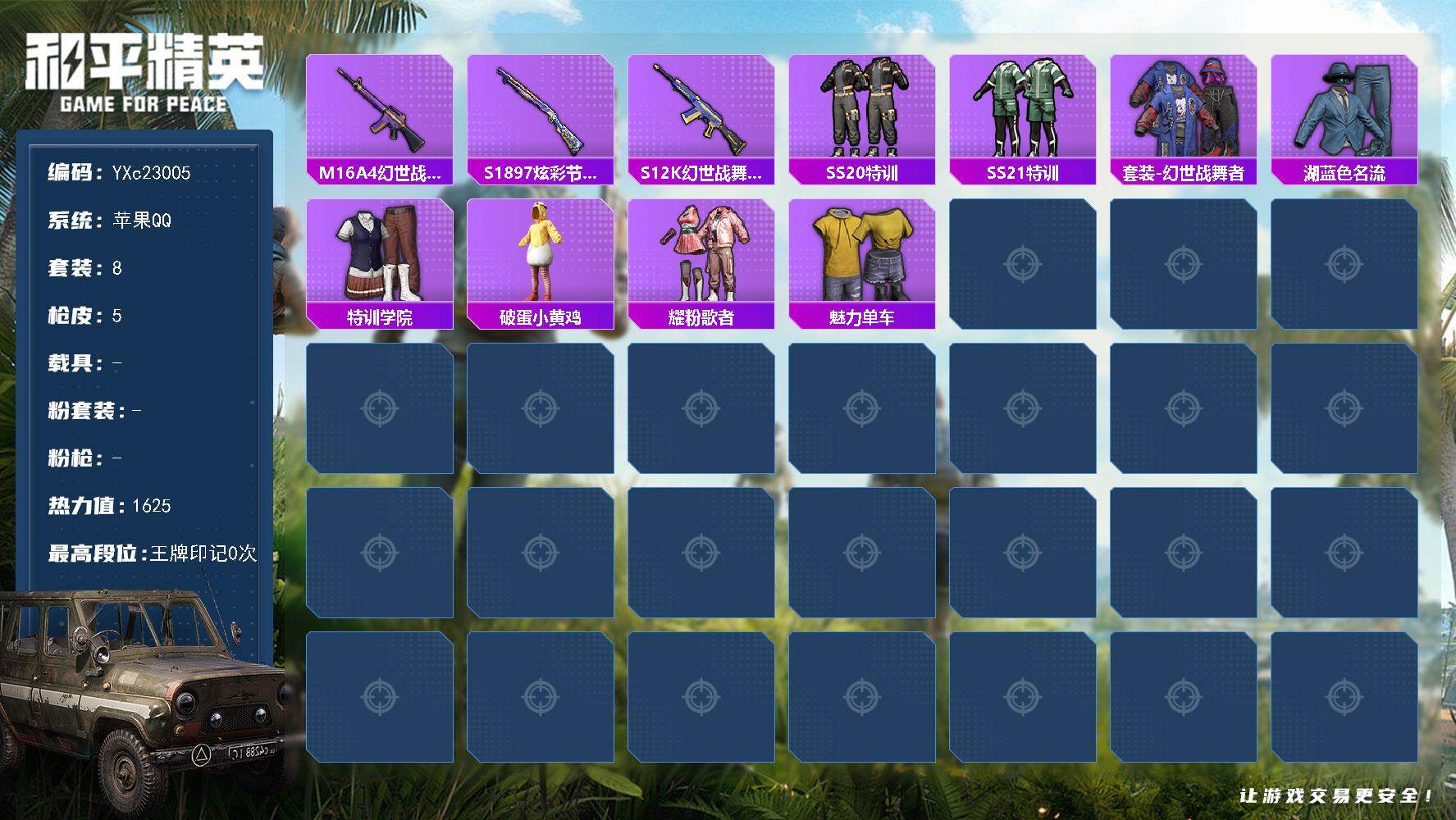 和平精英账号苹果QQ0载具-8套装-5枪皮-【猫鞋 哥特】YXc23005-【可二次】【因赛季更新游戏段付以上号为准!】