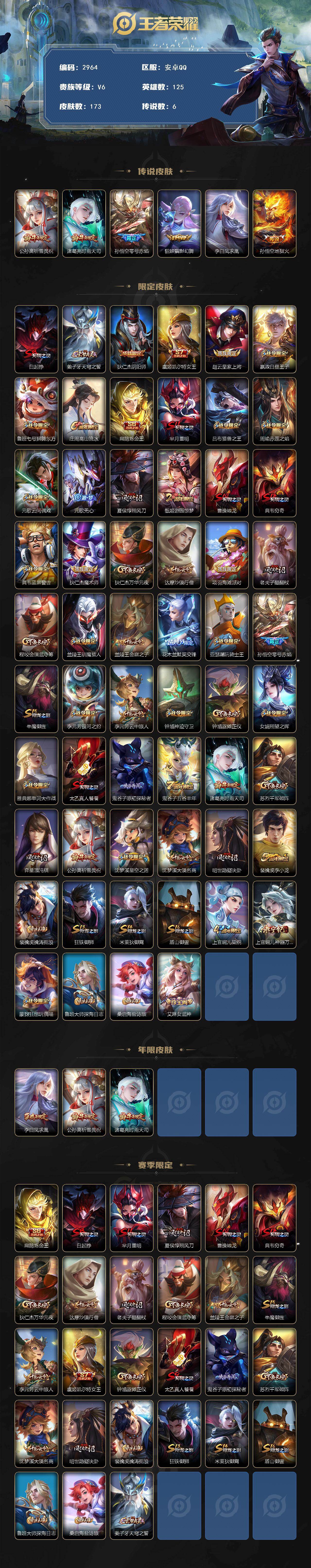 WZCMW453464王者荣耀账号详情图2