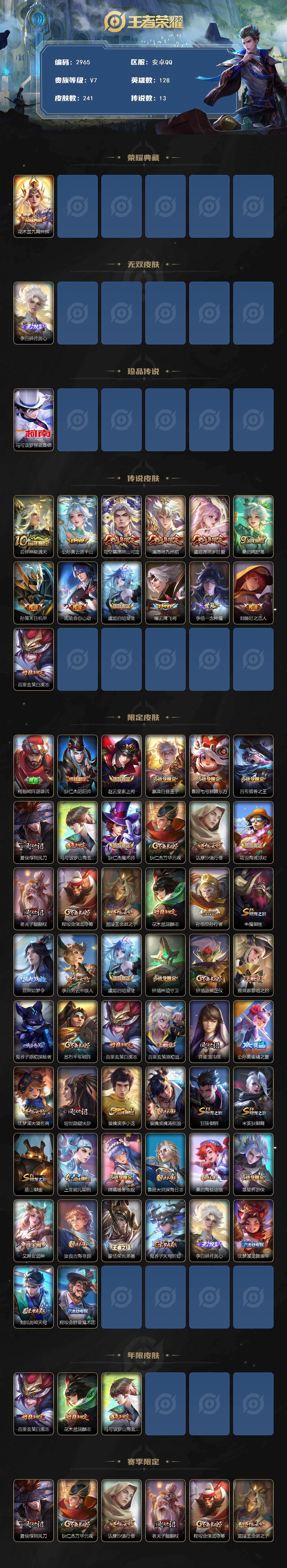 WZCMW453466王者荣耀账号详情图2