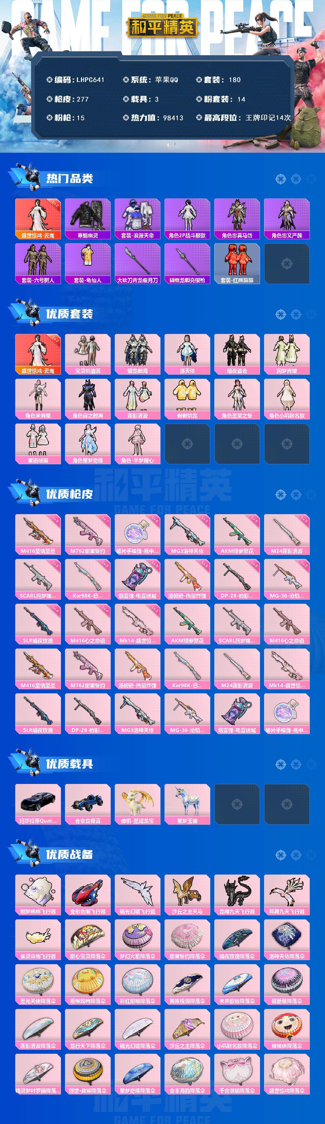 HPCMW461073和平精英账号详情图2