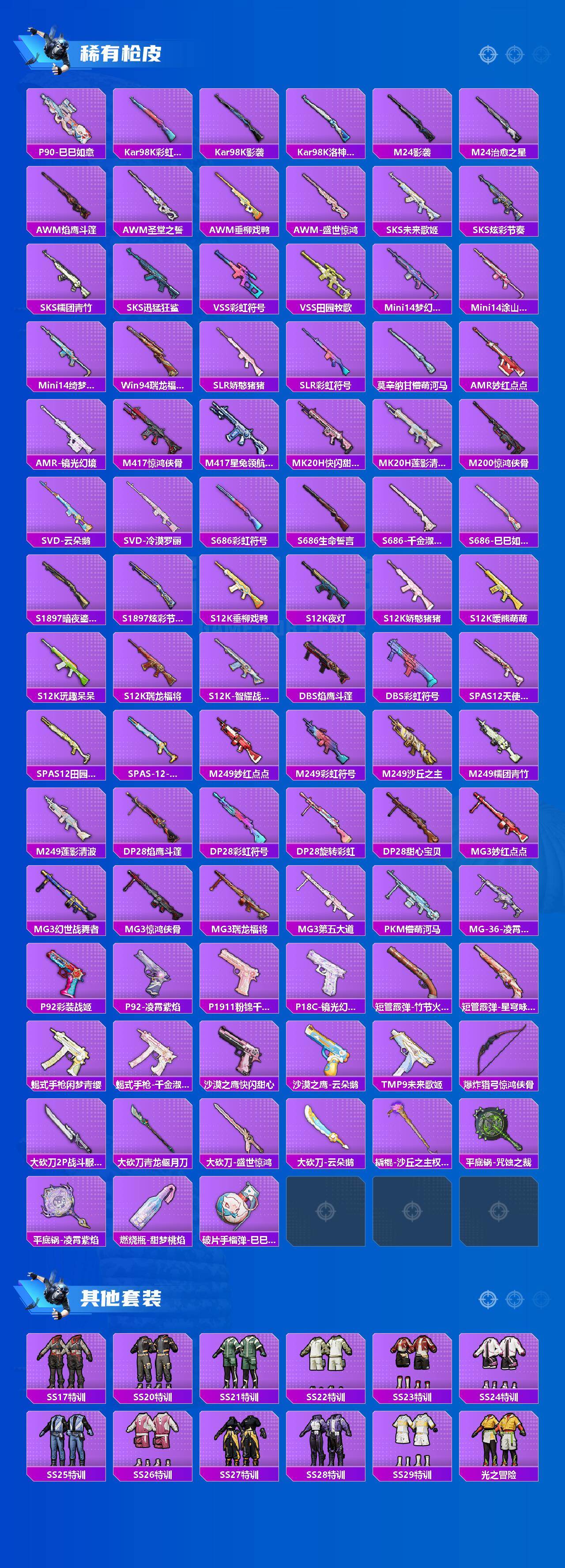 HPCMW461073和平精英账号详情图4