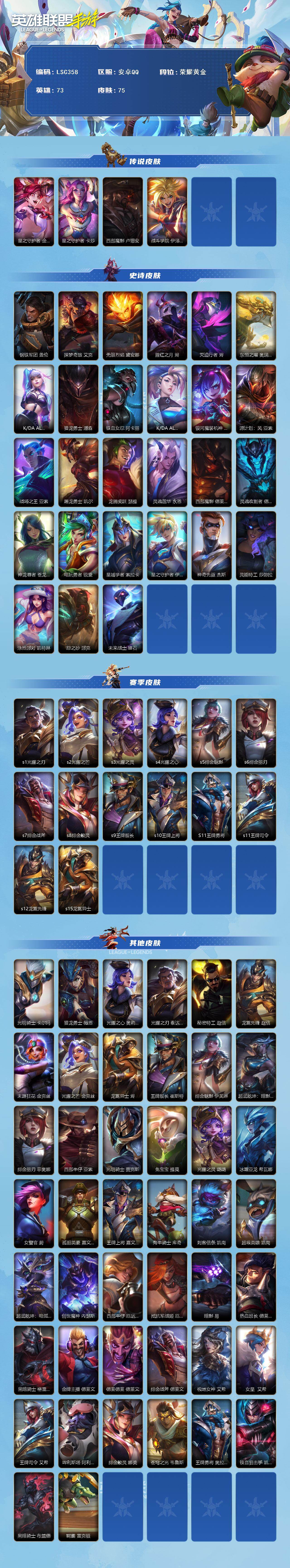 LOMEY40306LOL手游账号详情图2