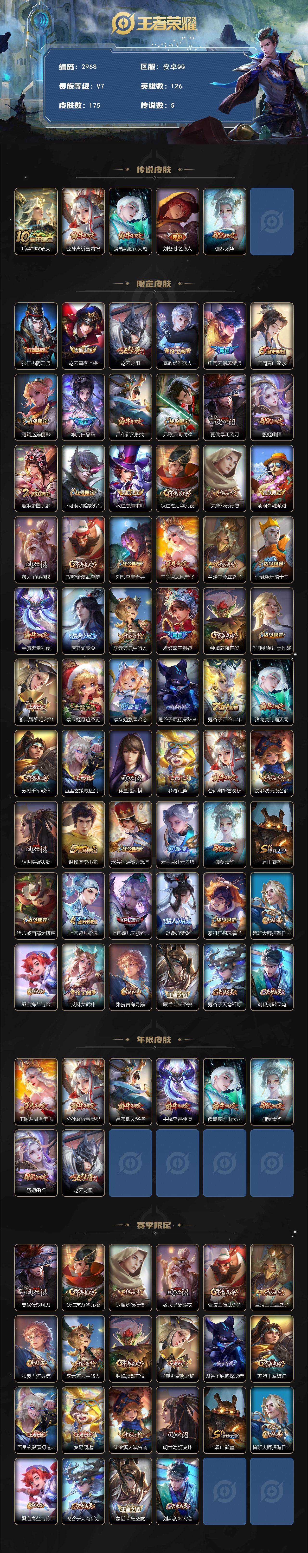 WZCMW453479王者荣耀账号详情图2