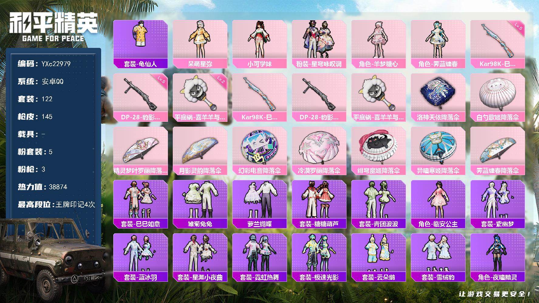 和平精英账号安卓QQ0载具-122套装-145枪皮-【满地铁天赋】YXc22979-【无二次协助处理】【因赛季更新游戏段