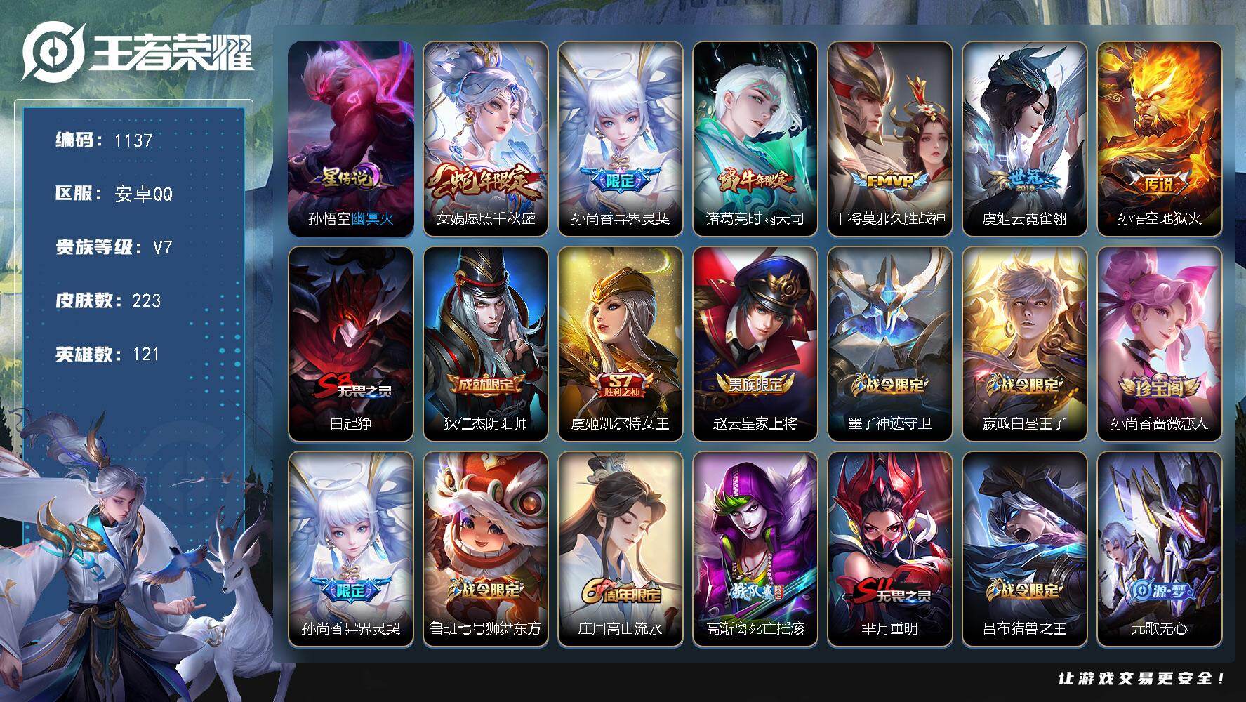 WZKG453322王者荣耀账号详情图25