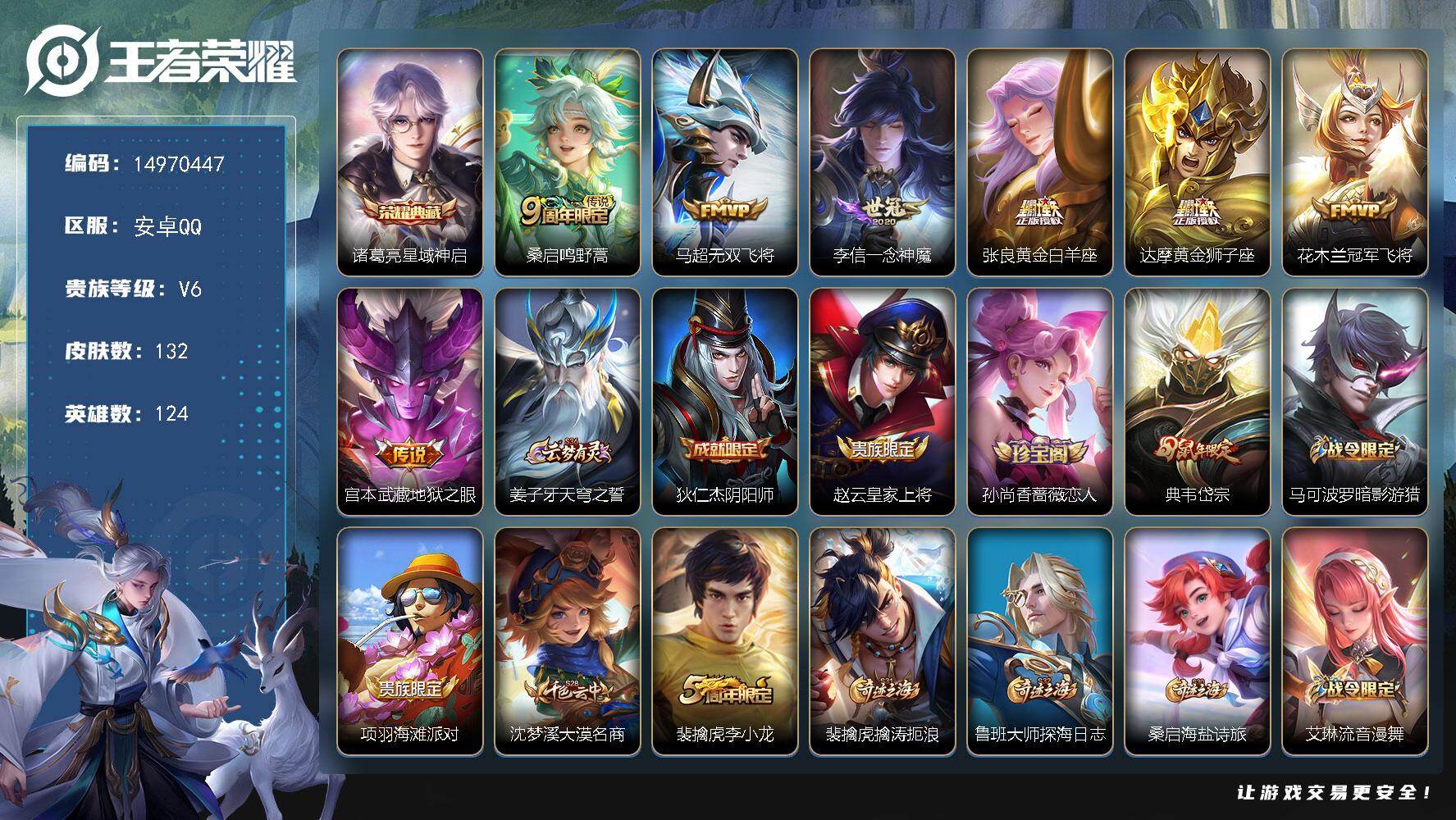 王者荣耀账号安卓QQ124英雄-132皮肤-DAS9213安卓Q-V6-(可二次)132皮肤1典藏7传说38史诗 星域神