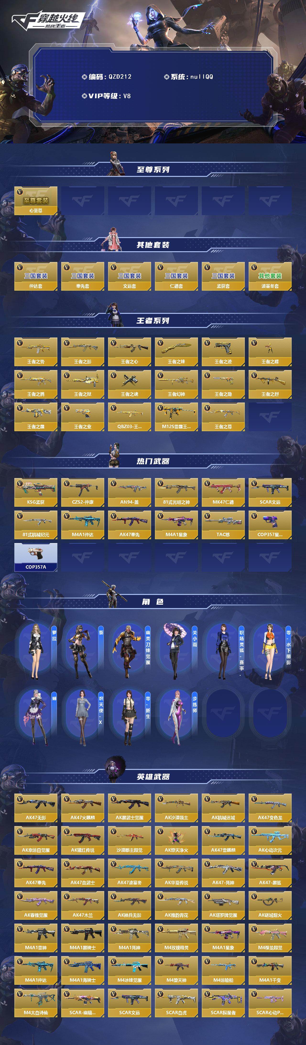 CFMQM47967枪战王者账号详情图3