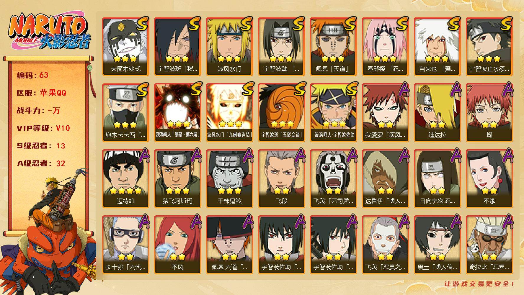 火影忍者账号苹果QQ13S级忍者数-32A级忍者数【V10】【588万战力】
【S级忍者】：宇智波斑「秽土转生·解」(3