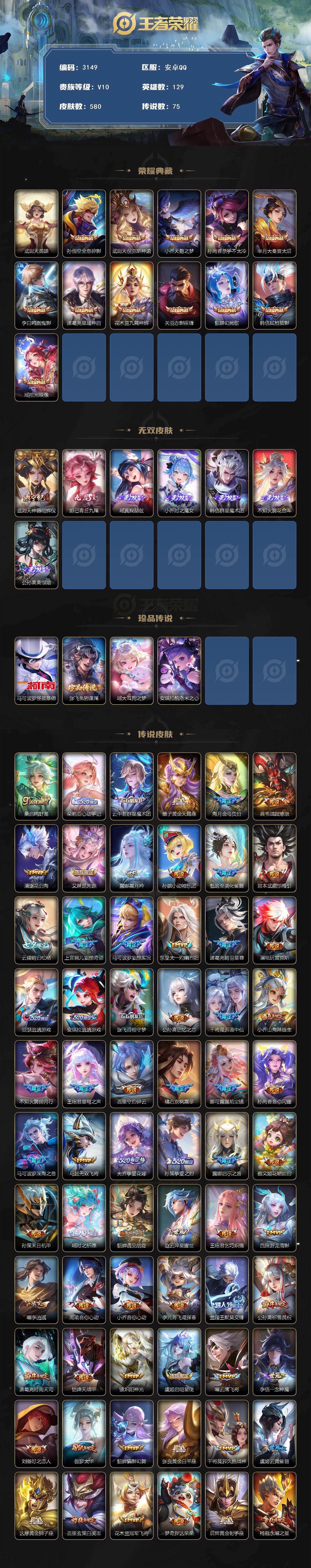 WZCMW453609王者荣耀账号详情图2