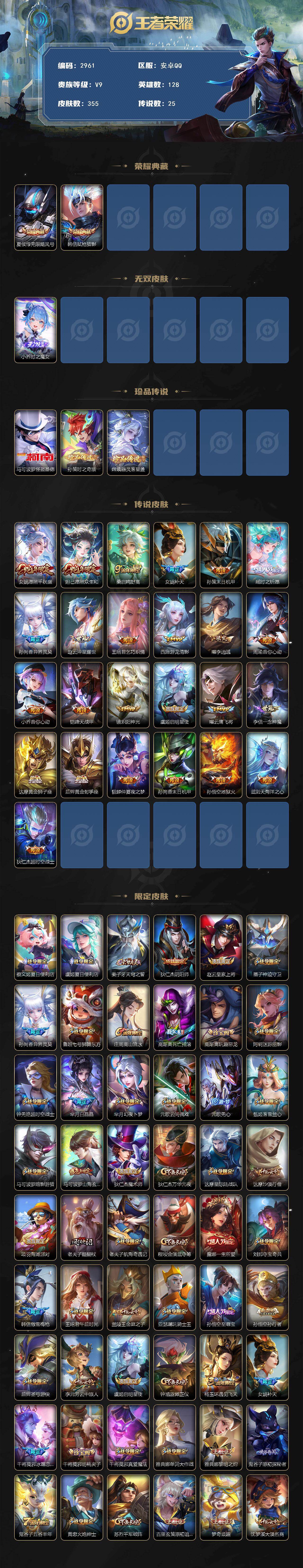 WZCMW453628王者荣耀账号详情图2