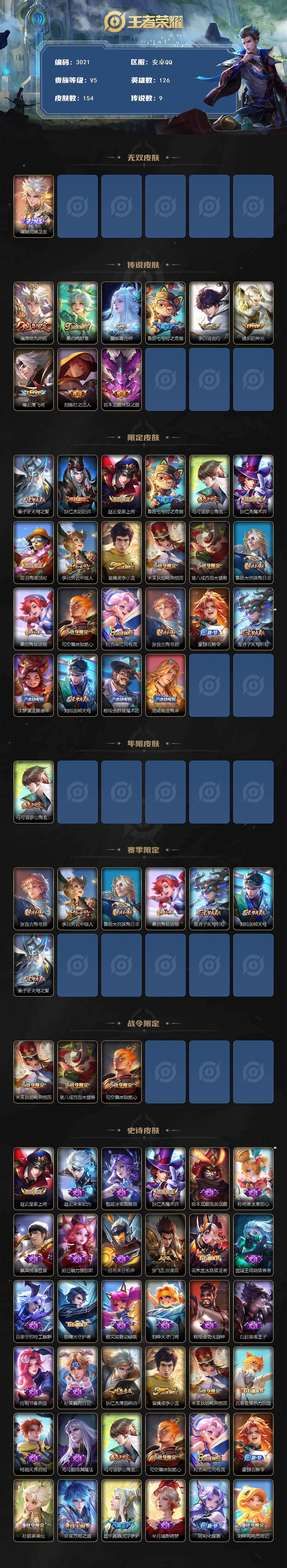 WZCMW453657王者荣耀账号详情图2 WZCMW453657王者荣耀账号详情图2