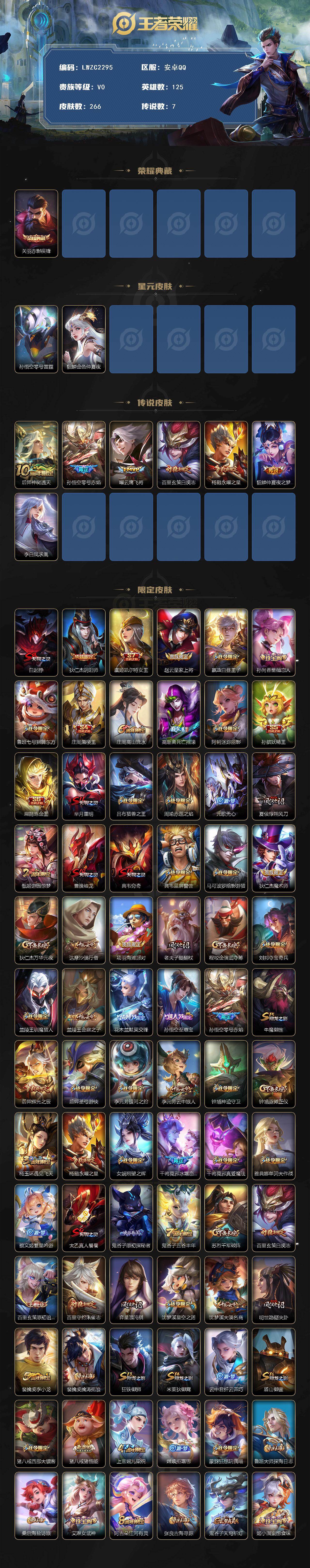 WZCMW464718王者荣耀账号详情图2