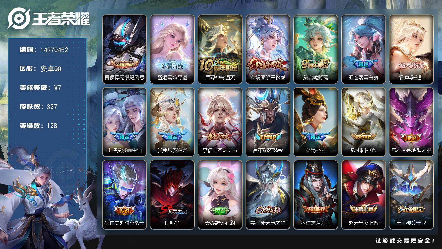 王者荣耀账号安卓QQ128英雄-327皮肤-DAS9233 -包人脸 安卓Q-V7-327皮肤1典藏1无双13传说98史