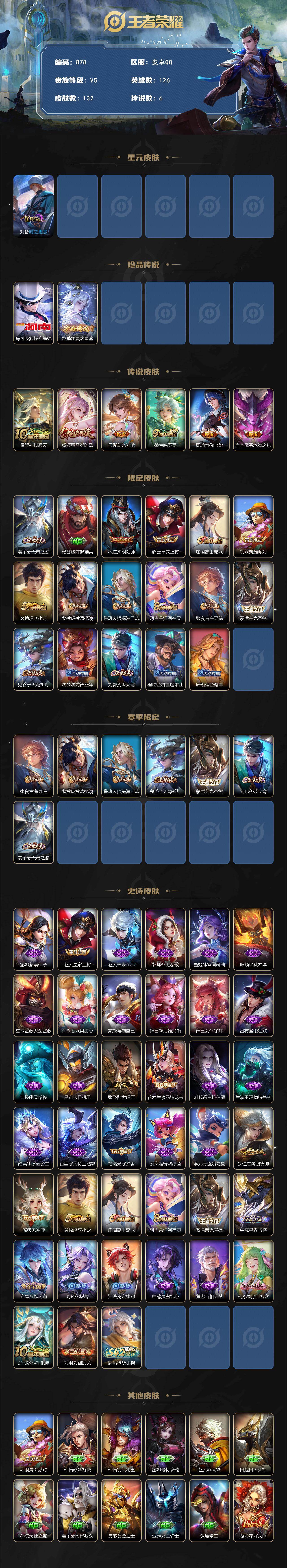 WZLFY453489王者荣耀账号详情图2