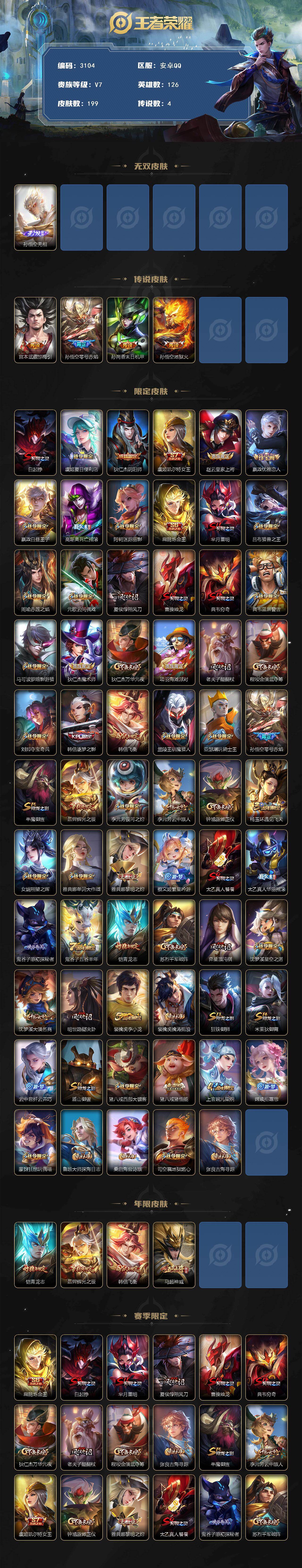 WZCMW453698王者荣耀账号详情图2 WZCMW453698王者荣耀账号详情图2