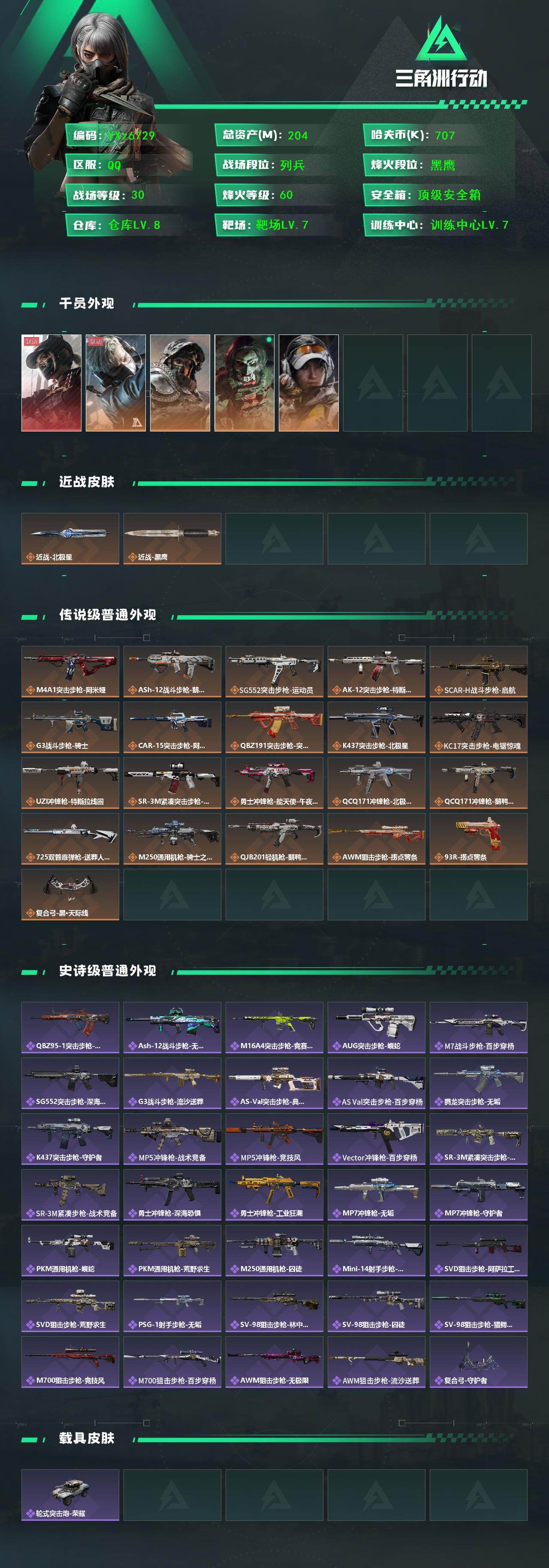 SJZCMW416038三角洲行动账号详情图2 SJZCMW416038三角洲行动账号详情图2