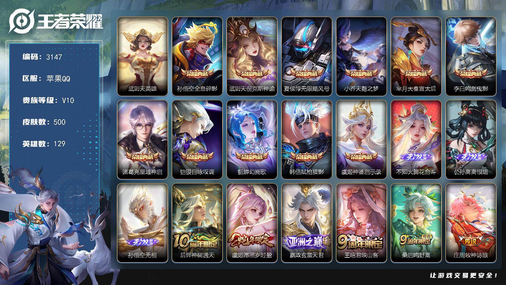 王者荣耀账号苹果QQ129英雄-500皮肤-贵族10/皮肤500/典藏11/传说50/史诗170/英雄129/阿轲全皮/