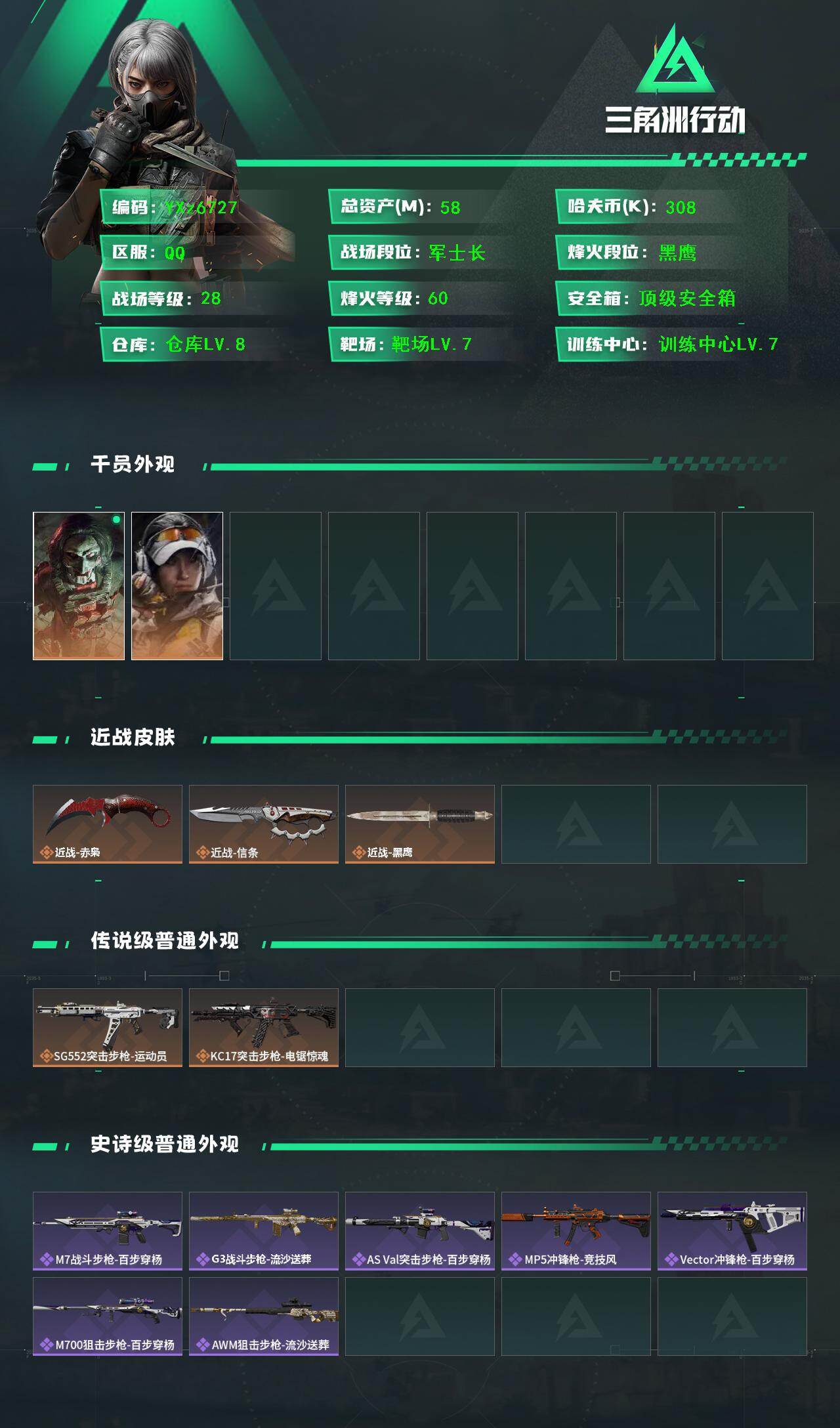 SJZCMW415942三角洲行动账号详情图2