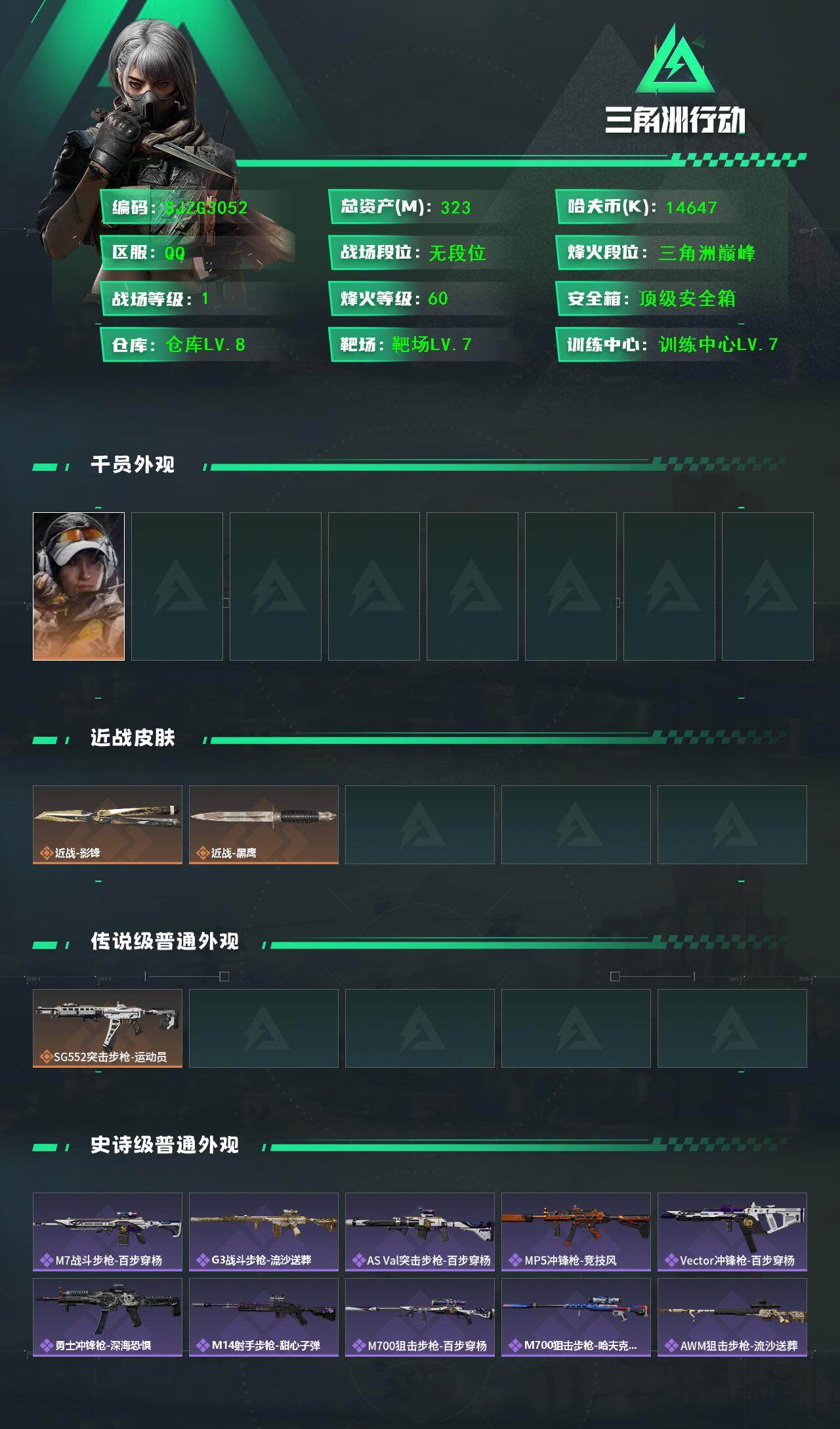 SJZQM413325三角洲行动账号详情图3