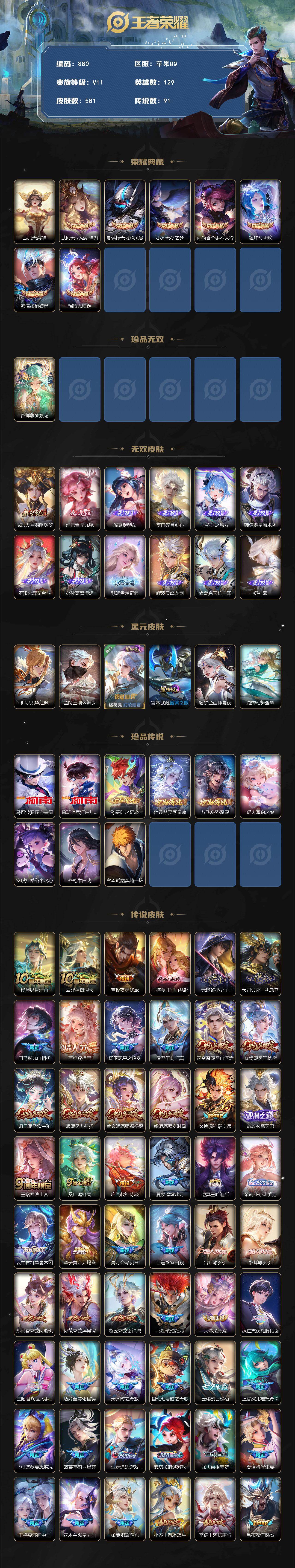 WZLFY453530王者荣耀账号详情图2