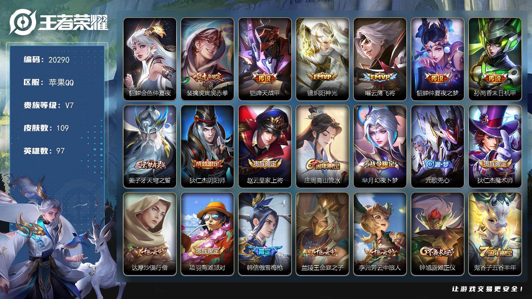 王者荣耀账号苹果QQ可换绑【性价比优质号 傲雪梅枪】3886星币，5按键，1星传说，4王者印记，五级铭文190，可二次BX3347，苹果Q-V7-109皮肤-6传说-30史诗【星元皮肤】：貂蝉金色仲夏夜【传说皮肤】：裴