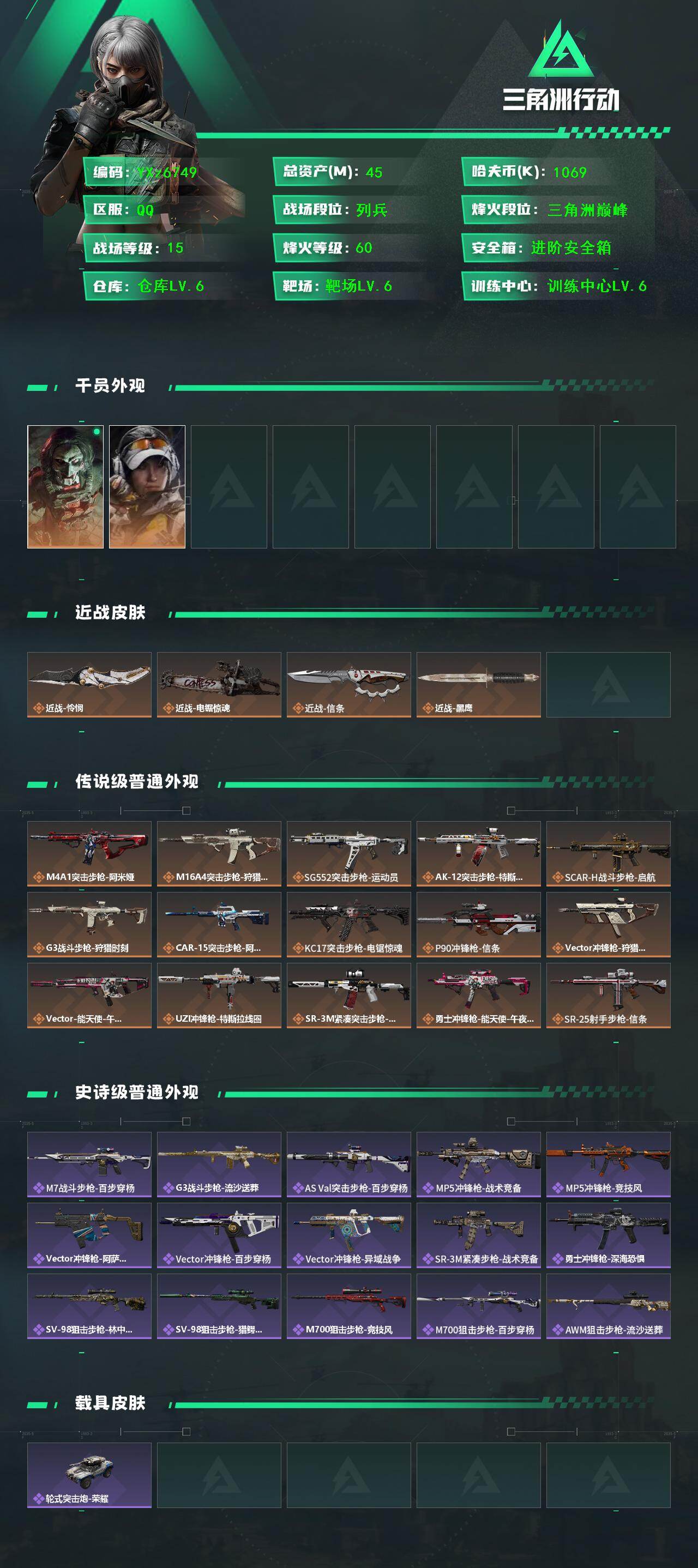 SJZCMW414531三角洲行动账号详情图2