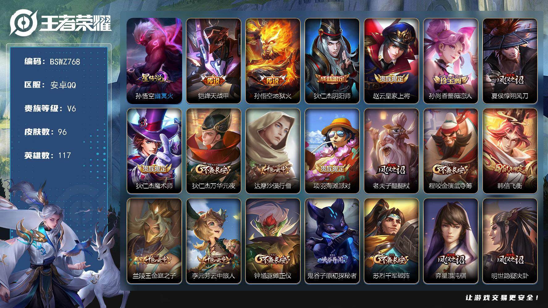 王者荣耀账号安卓QQ117英雄-96皮肤-安卓Q-V6-秩序白银II段位-117英雄-96皮肤-2传说-14史诗
【传说