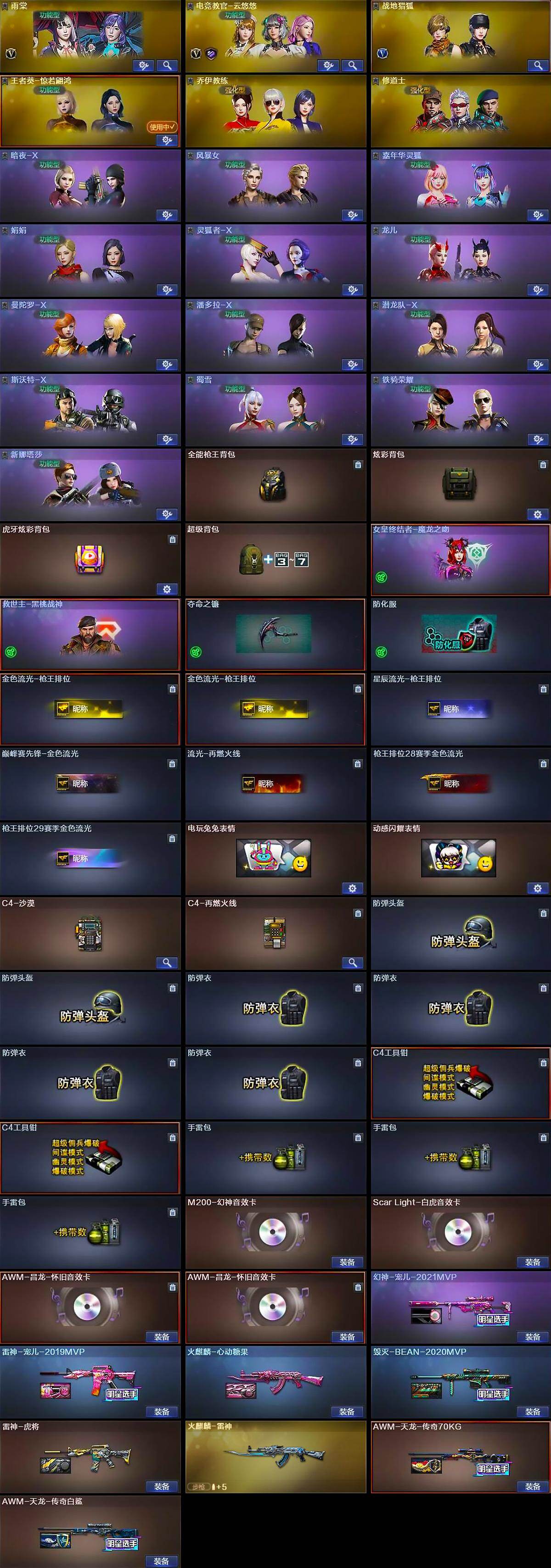 CFCMW422327穿越火线账号详情图4