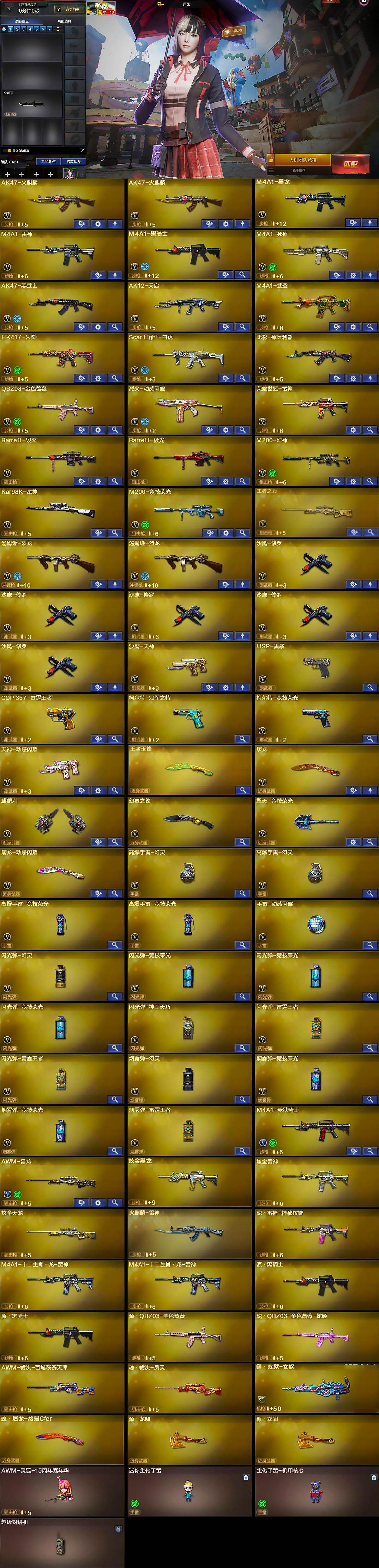 CFCMW422327穿越火线账号详情图5