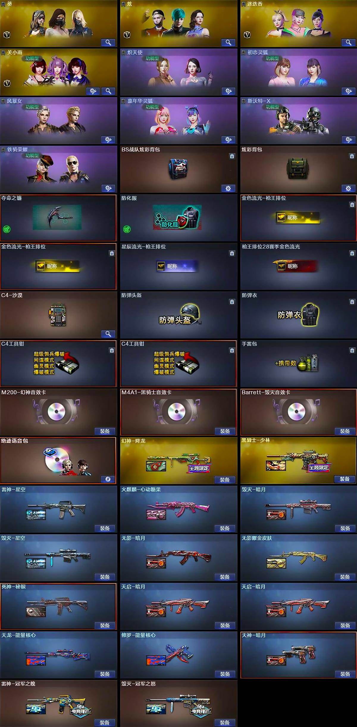 CFCMW422328穿越火线账号详情图4