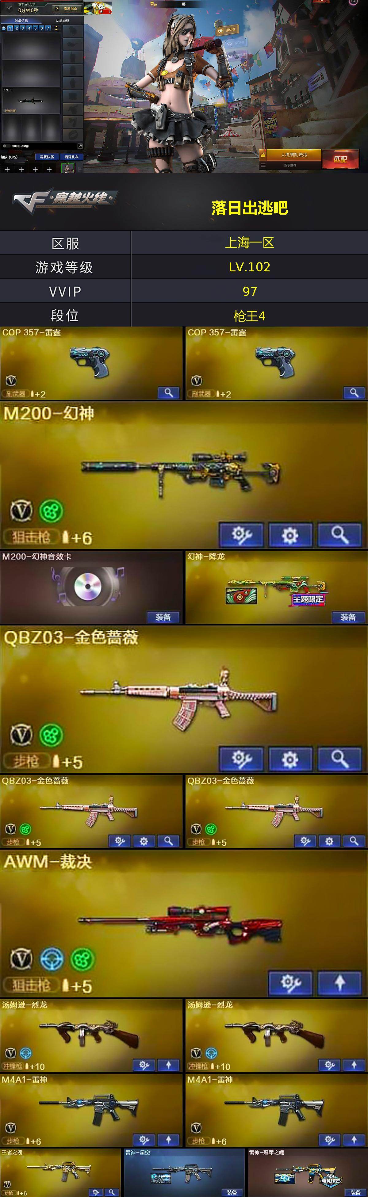 CFCMW422328穿越火线账号详情图2