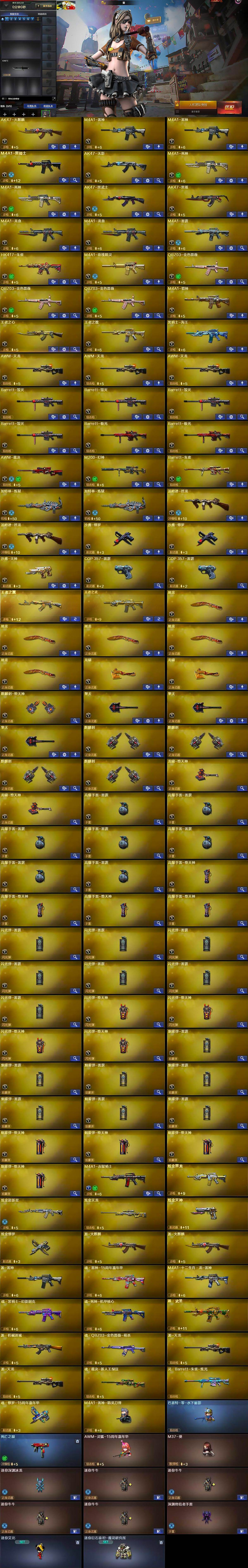 CFCMW422328穿越火线账号详情图5