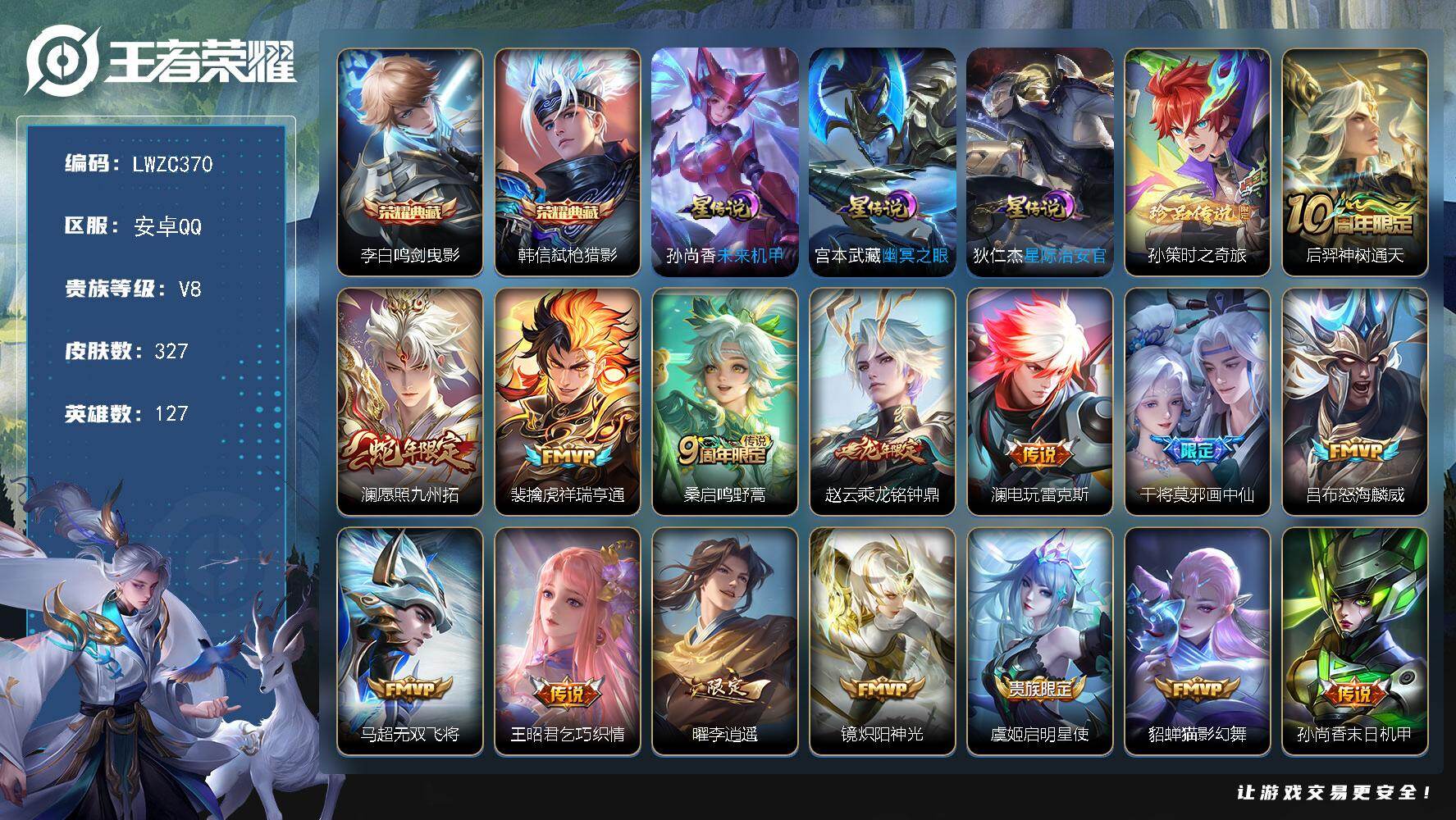 WZLX463841王者荣耀账号详情图20