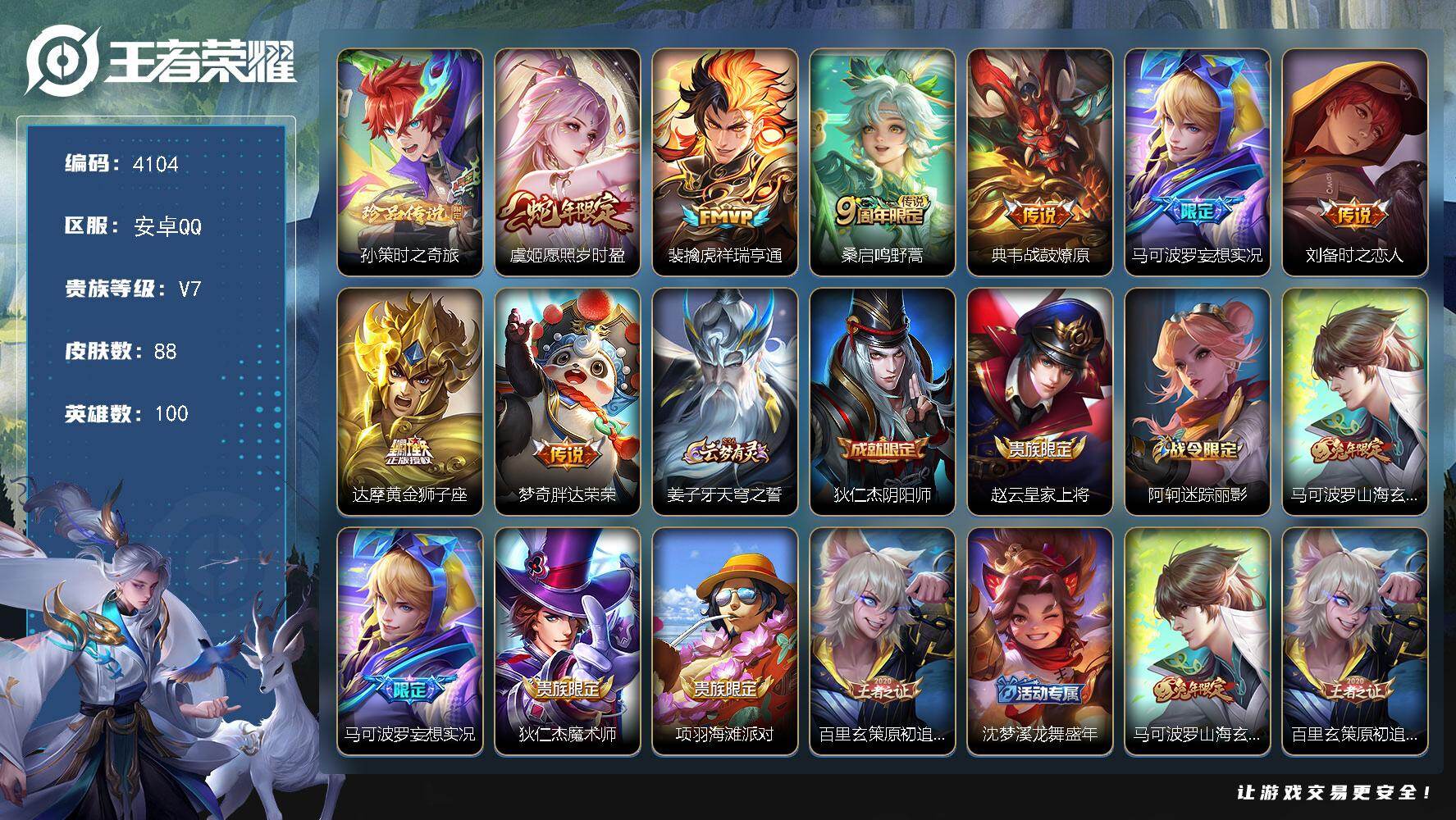 WZJZ463289王者荣耀账号详情图17