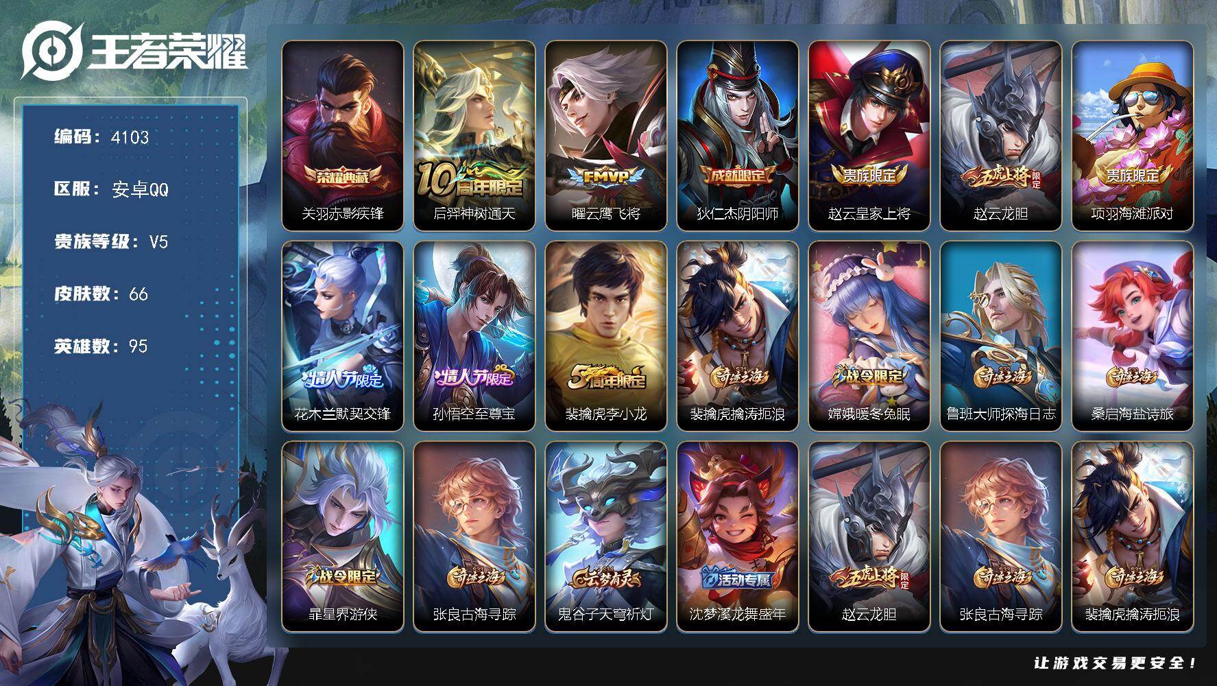 WZJZ463287王者荣耀账号详情图17