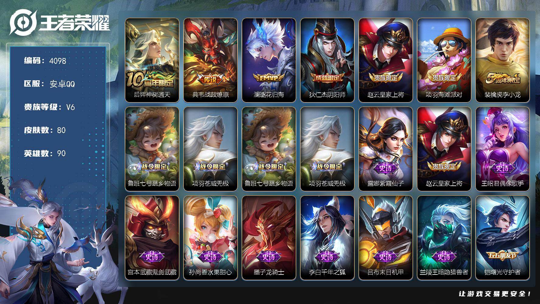 WZJZ463283王者荣耀账号详情图17