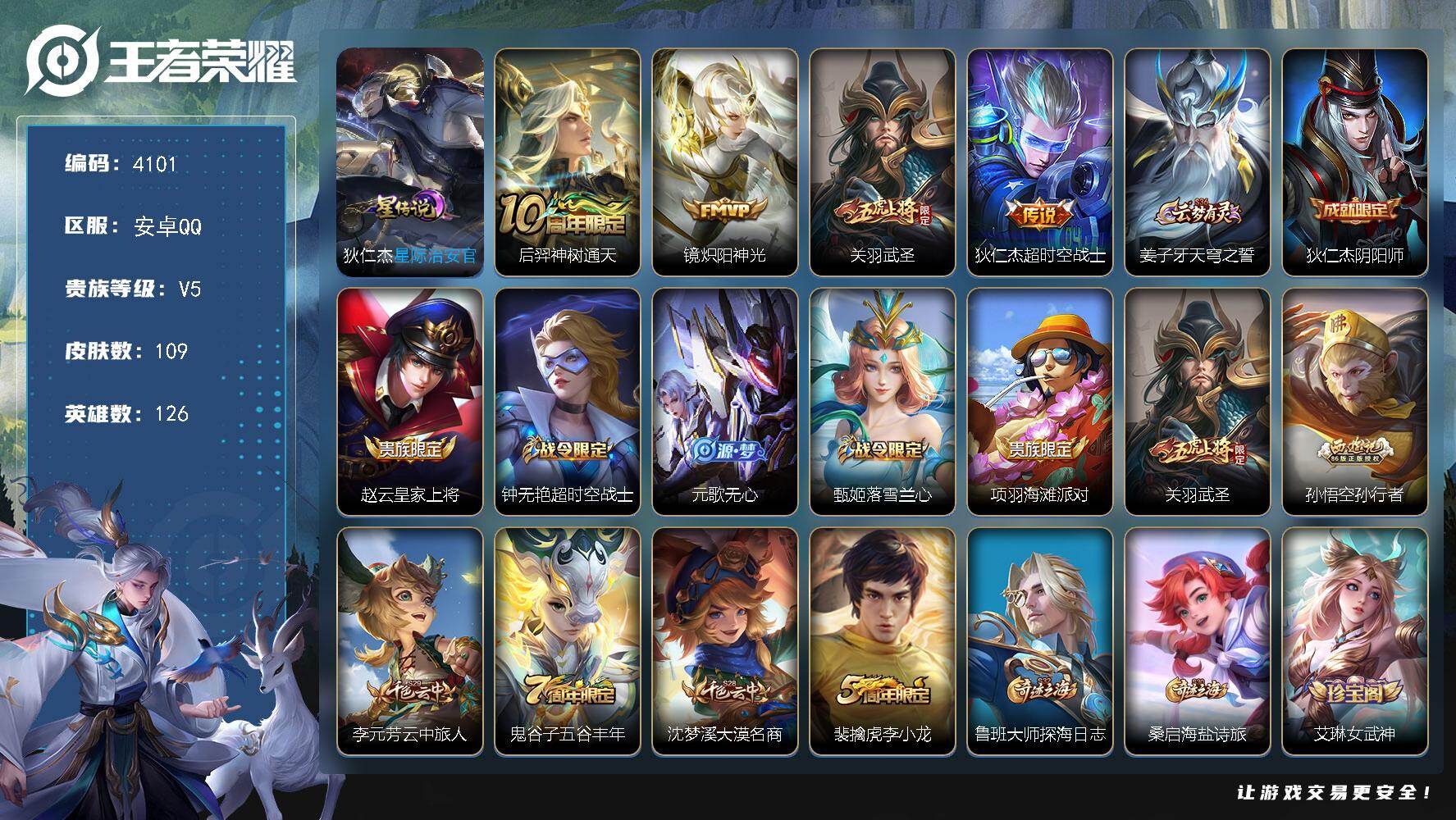 WZJZ456575王者荣耀账号详情图16