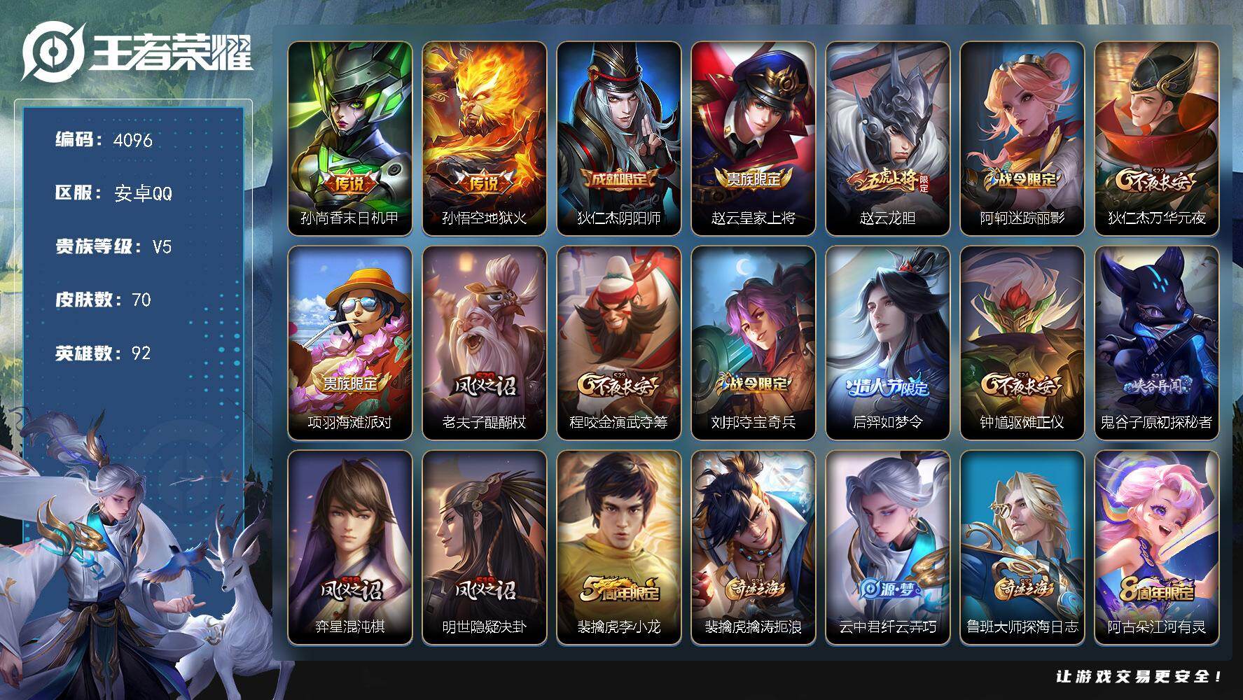 WZJZ453914王者荣耀账号详情图13