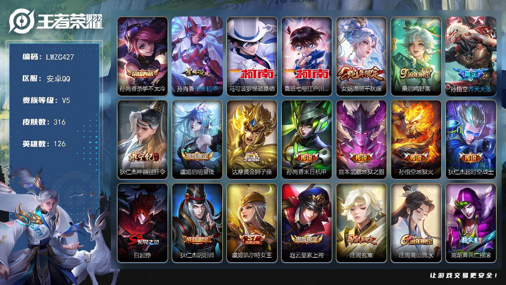 王者荣耀账号安卓QQ126英雄-316皮肤-【特价急出/详情看图】安卓Q-V5-尊贵铂金IV段位-126英雄-316皮肤