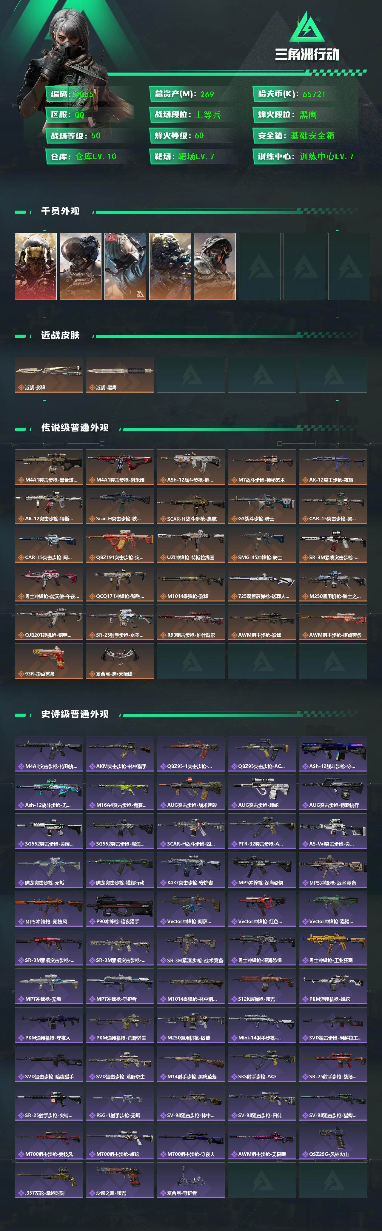 SJZCMW413675三角洲行动账号详情图2