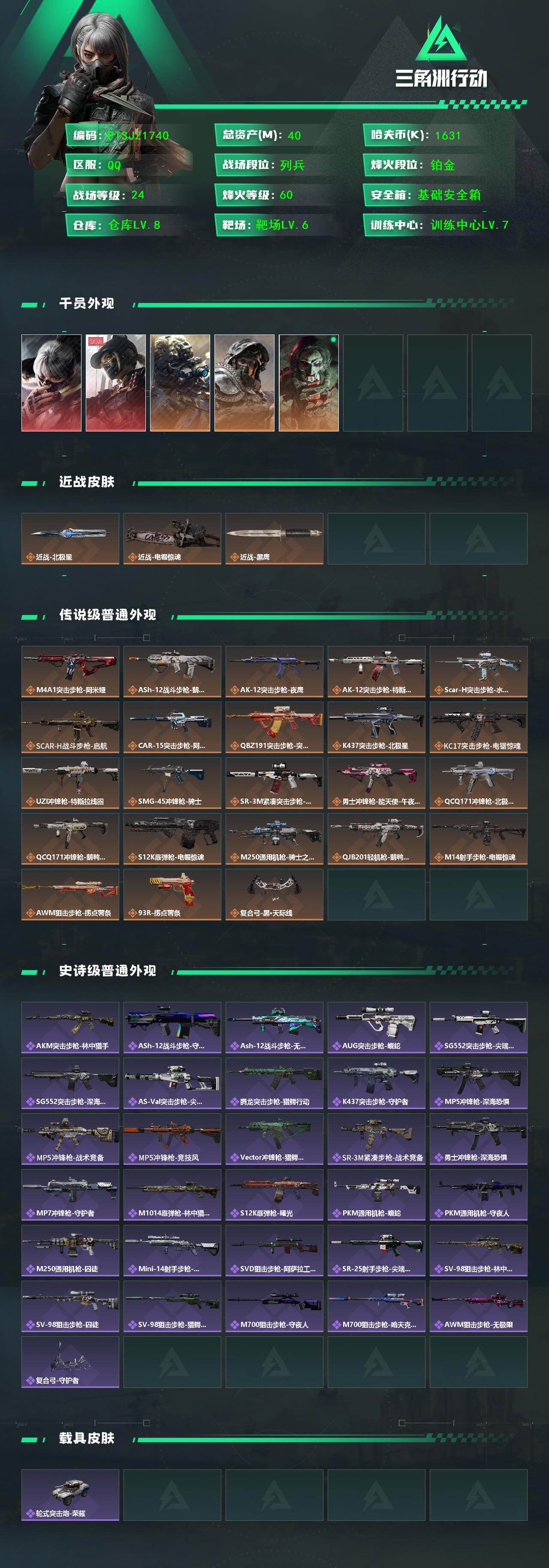 SJZQM425522三角洲行动账号详情图3