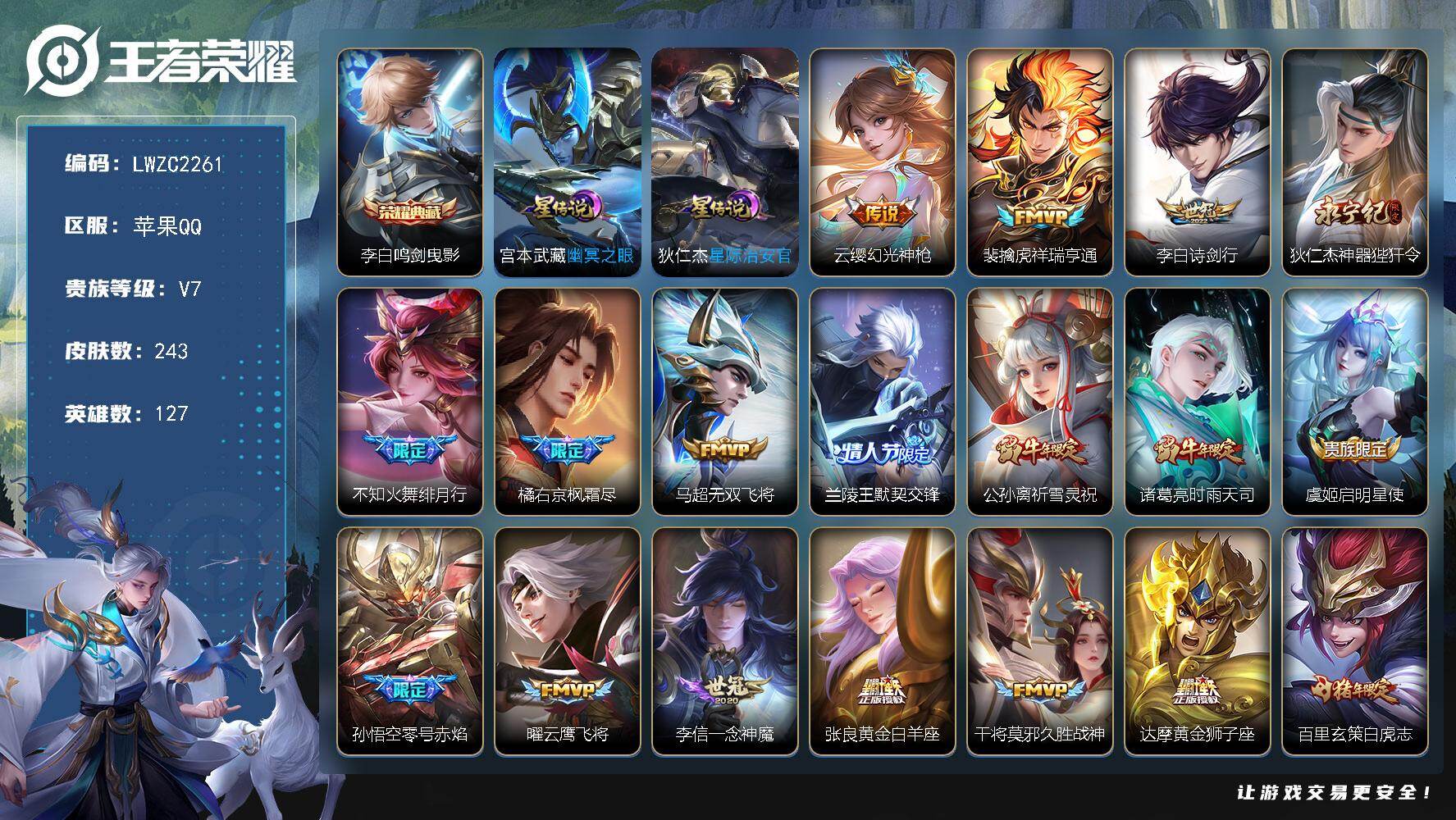 WZLX476380王者荣耀账号详情图18 WZLX476380王者荣耀账号详情图18