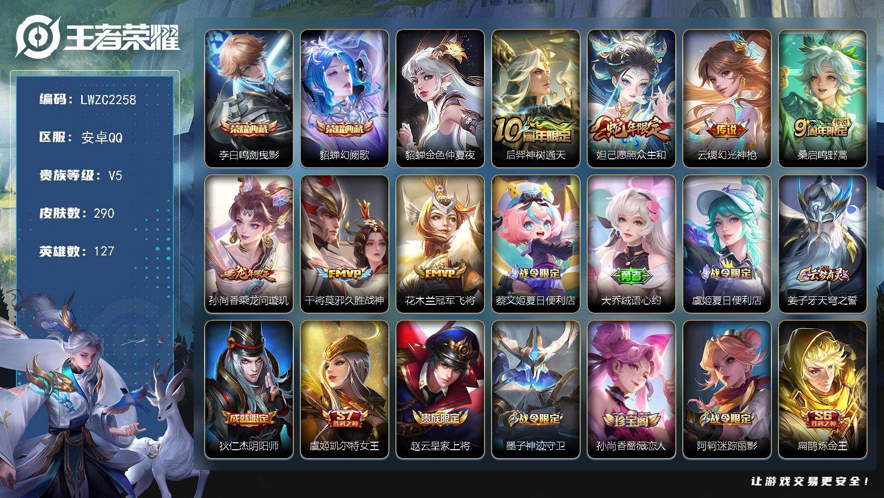 王者荣耀账号安卓QQ127英雄-290皮肤-【店主推荐捡漏号！可直接换绑】安卓Q-V5-最强王者段位-127英雄-290