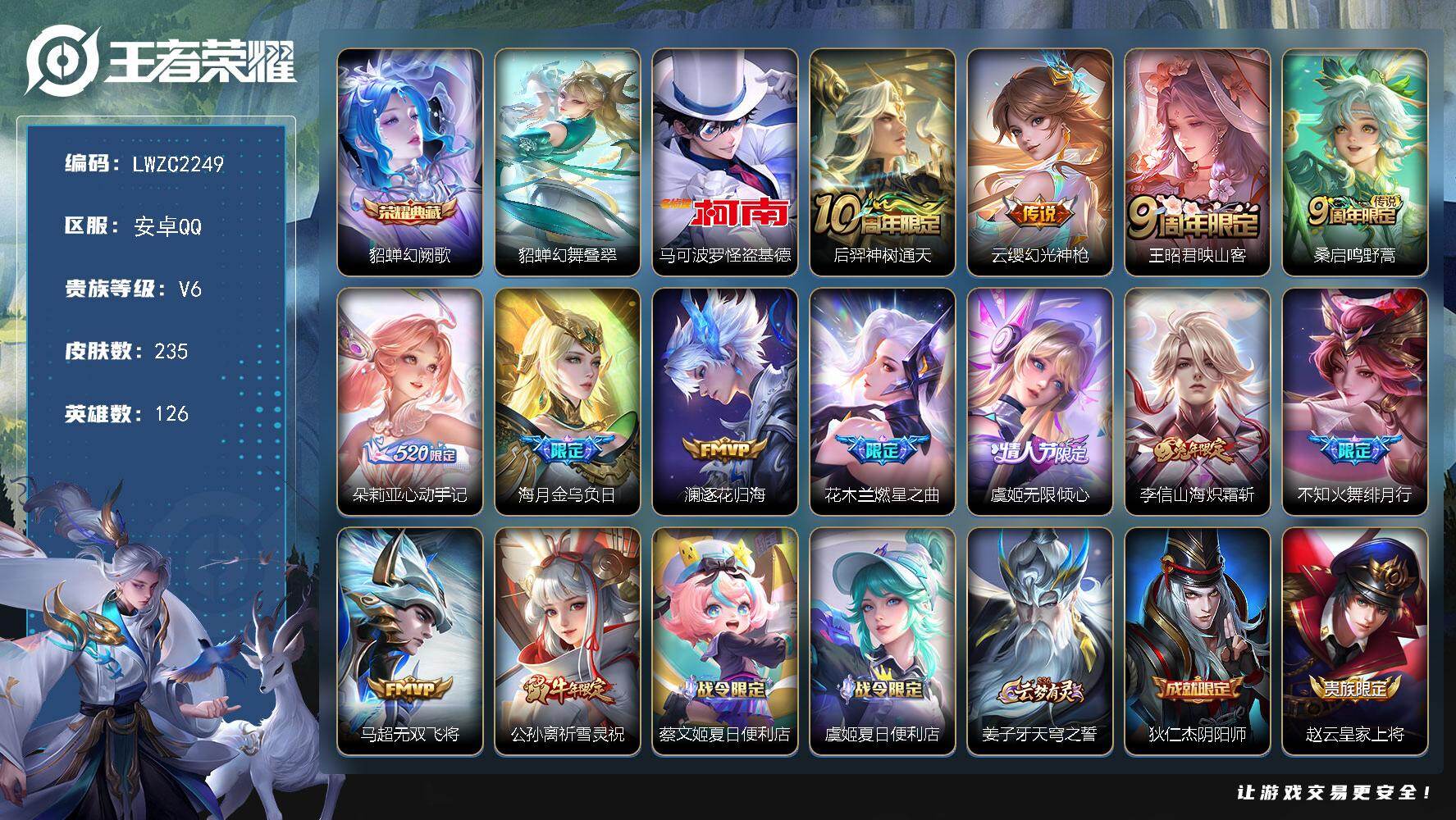 WZLX463461王者荣耀账号详情图19