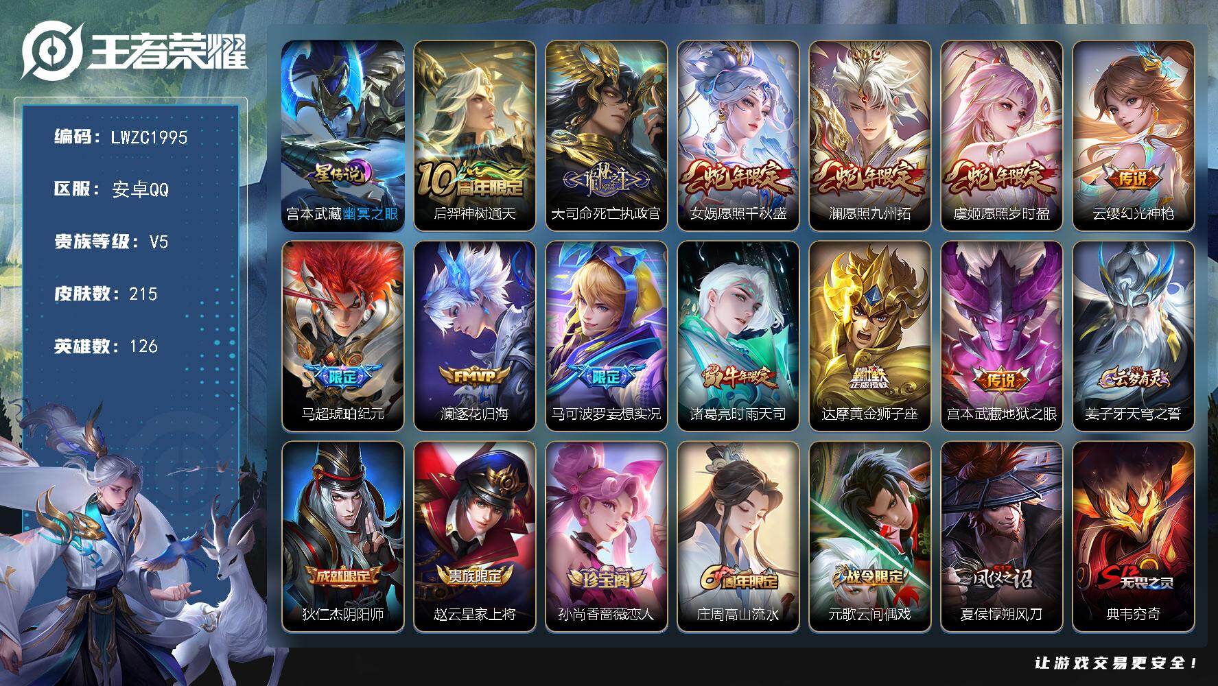 WZLX463328王者荣耀账号详情图18