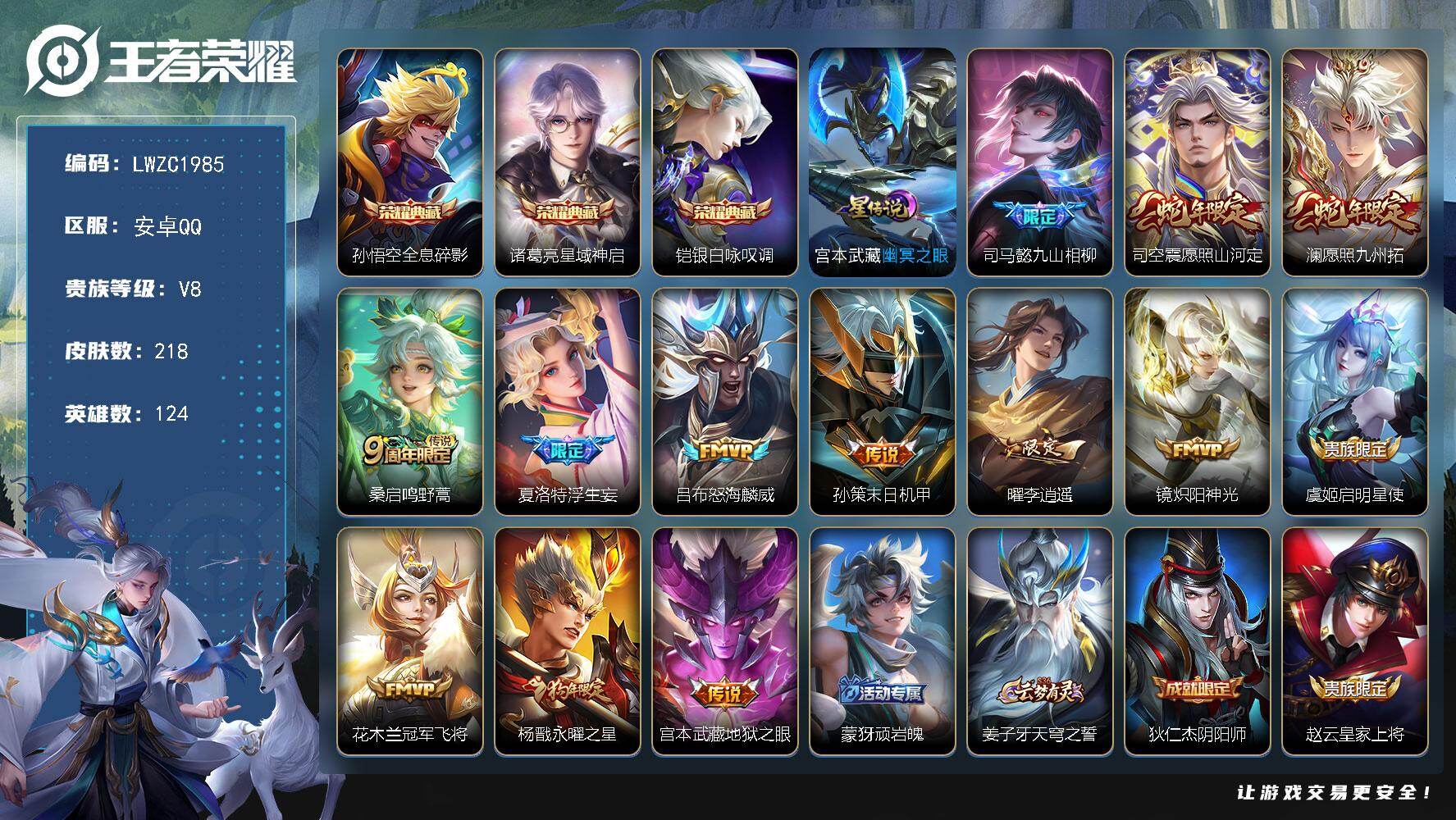 WZLX463466王者荣耀账号详情图19